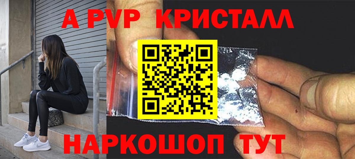 А ПВП крисы CK  A-PVP Crystall  даркнет сайт  Альфа ПВП мука  Заринск  Вход с VPN 