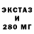 ЭКСТАЗИ 280 MDMA luvxssl dklavak