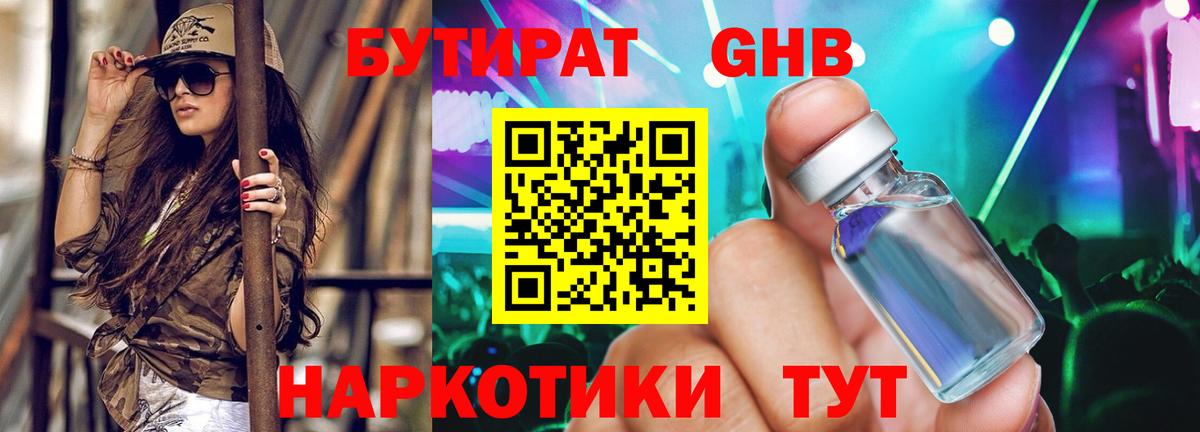 БУТИРАТ Butirat  Вход с VPN  Заринск 