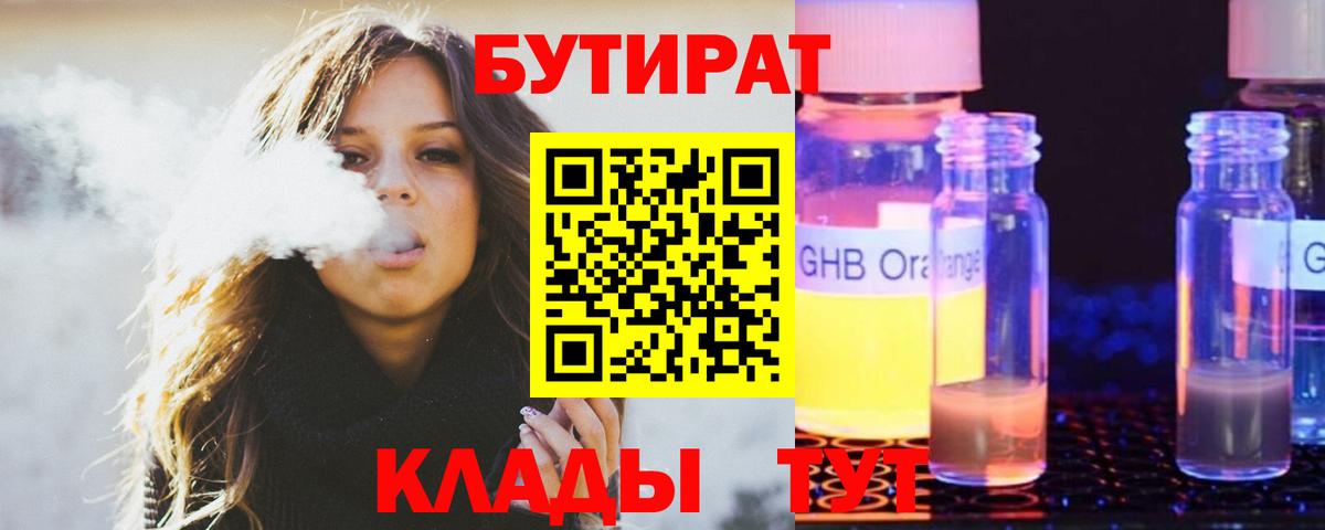 Бутират BDO Заринск