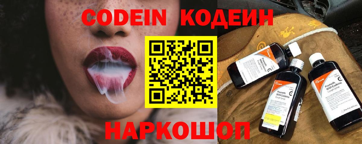 Codein Purple Drank  Codein напиток Lean (лин)  Вход с VPN  Заринск 