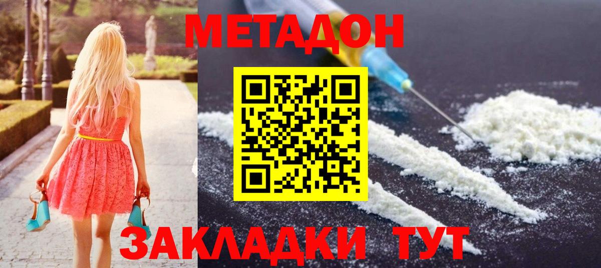 Метадон кристалл  Метадон мёд  Вход с VPN  Заринск 