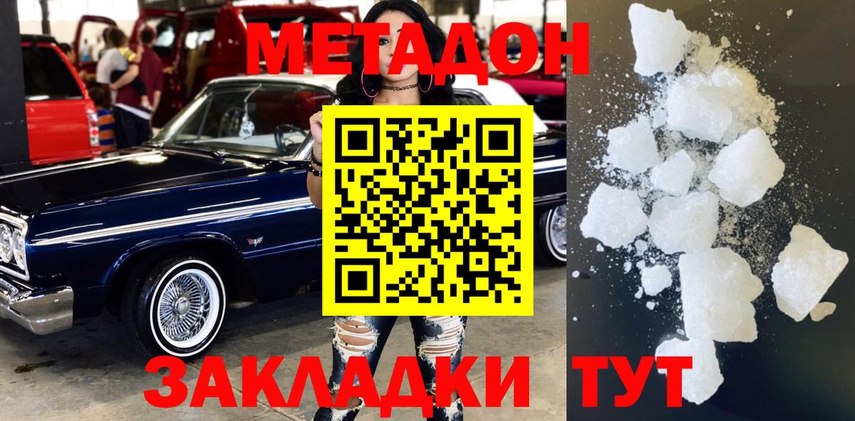 Метадон белоснежный Заринск