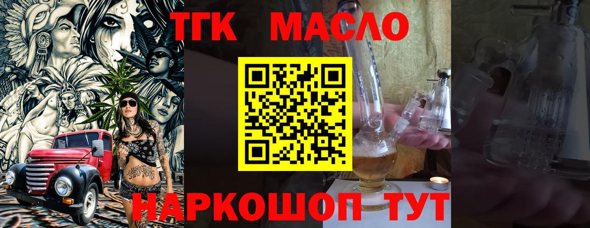Заринск  Дистиллят ТГК вейп с тгк  Вход с VPN 