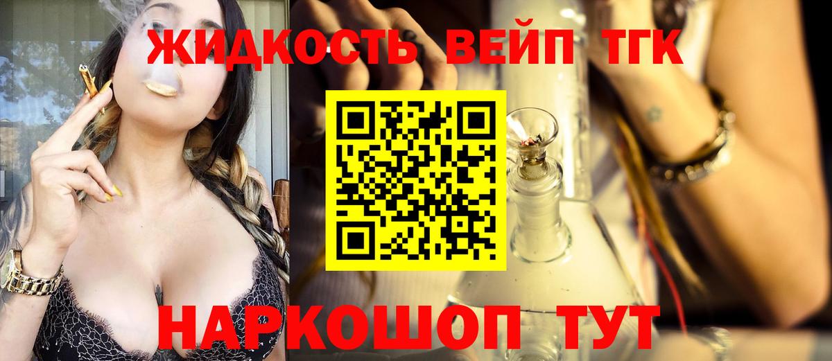 Дистиллят ТГК вейп с тгк Заринск
